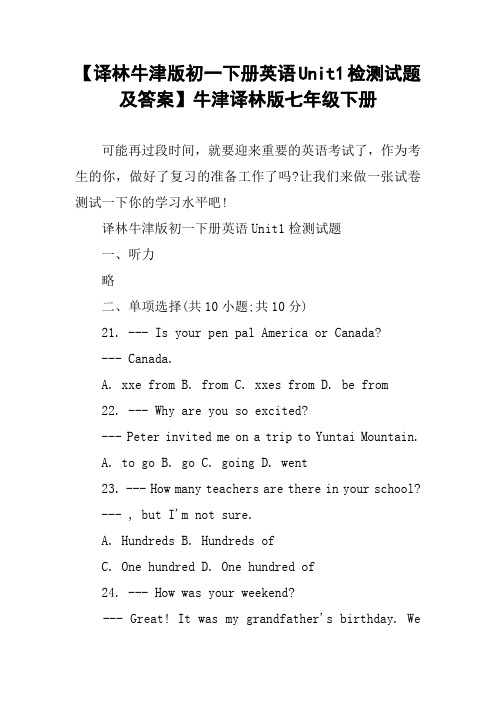 【译林牛津版初一下册英语Unit1检测试题及答案】牛津译林版七年级下册