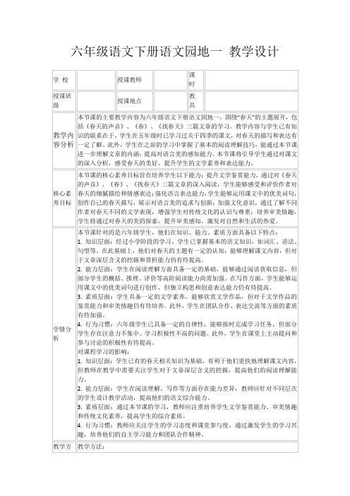 六年级语文下册语文园地一教学设计