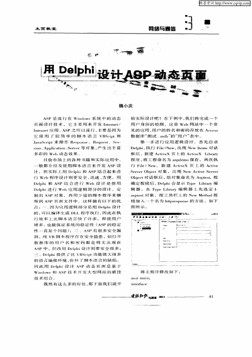 用DELPHI设计ASP动态页面