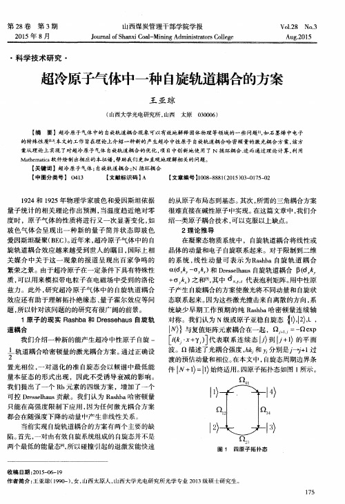 超冷原子气体中一种自旋轨道耦合的方案