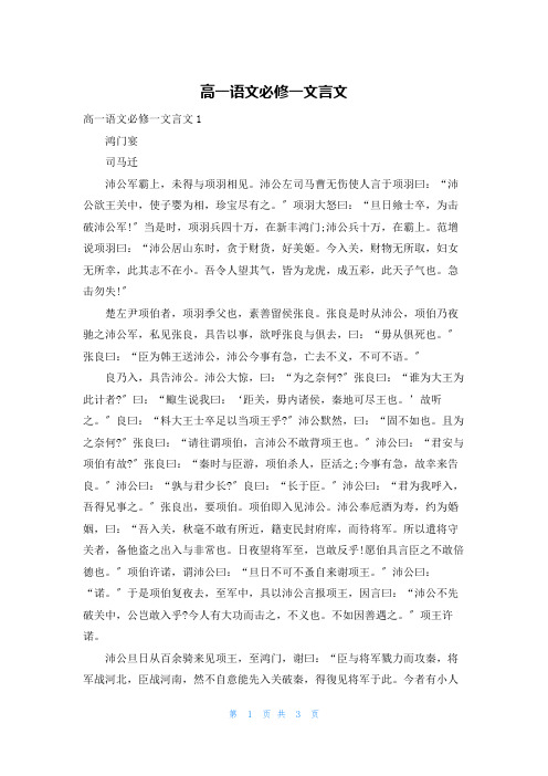 高一语文必修一文言文