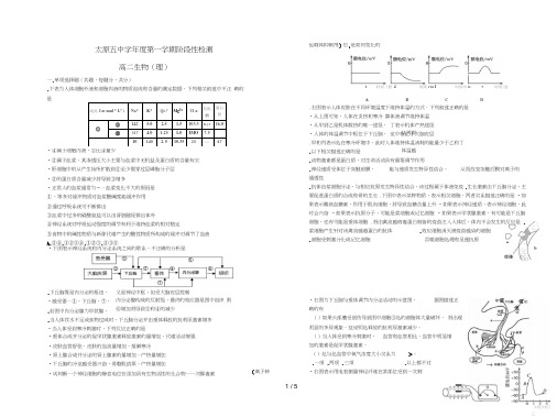 山西省太原市第五中学2017_2018学年高二生物上学期12月阶段性检测试题理20180709021