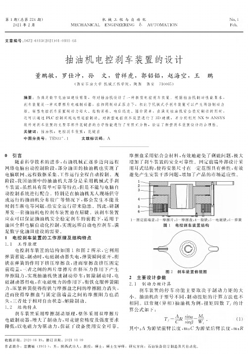 抽油机电控刹车装置的设计