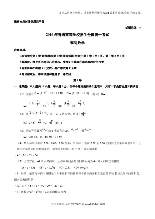 2020年全国一卷理科数学试卷(含答案)