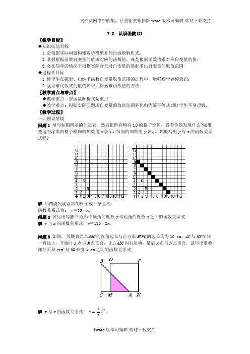 浙教版数学八上7.2认识函数word教案(2)