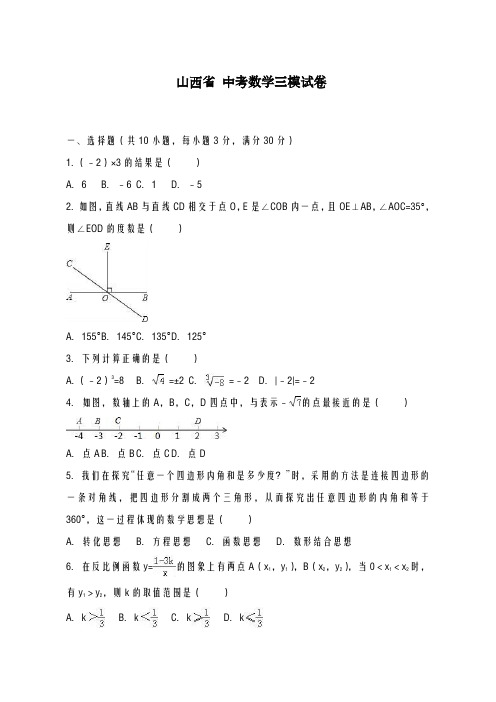 2020-2021学年山西省吕梁市中考数学第三次模拟试卷及答案解析