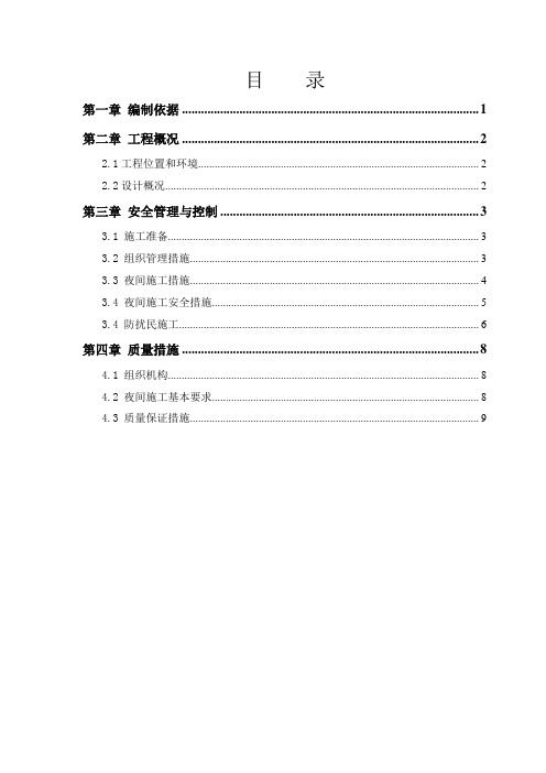 桥梁夜间施工方案