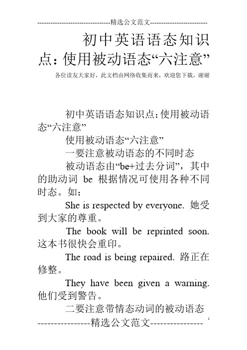 初中英语语态知识点：使用被动语态“六注意”