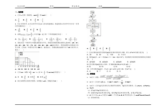 高一数学必修1,4,5测试题(含答案)