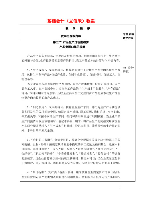 中职基础会计(立信版)电子教案：产品生产过程的核算