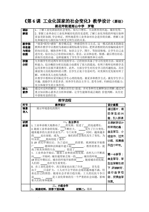 工业化国家的社会变化 教学设计 