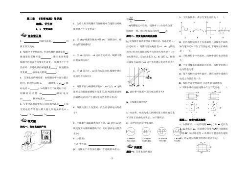 高二物理导学案(选修3-2交变电流)