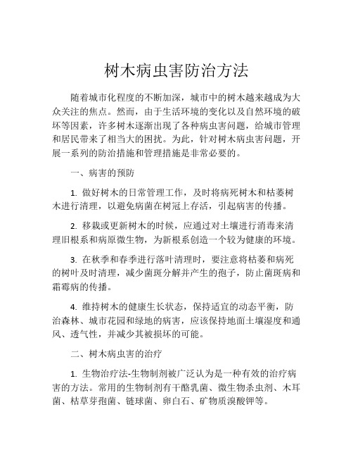 树木病虫害防治方法