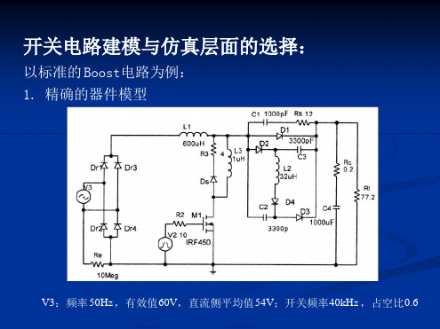 现代电力电子技术仿真4