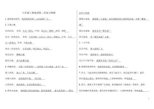 人教版八年级上册地理第二章《中国的自然环境》复习