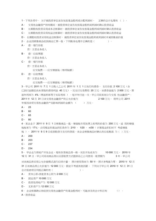 2015年会计从业考试知识点《会计电算化》：数据的保护理论考试试题及答案(1)教程文件