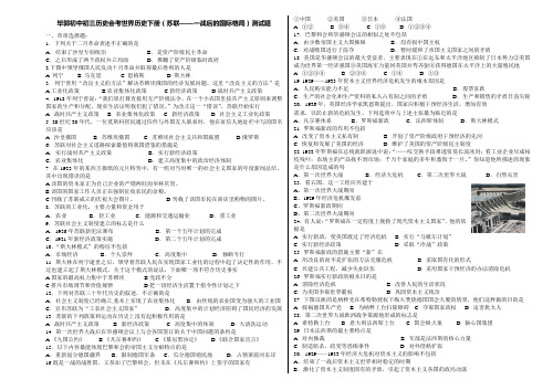 毕郭初中初三历史会考世界历史下册12