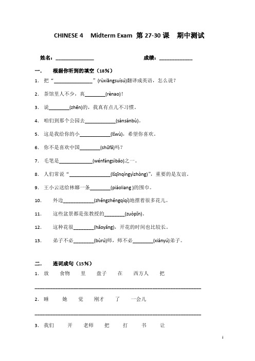 CHINESE 4  Midterm Exam 新实用汉语 第27-30课 测试