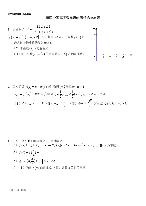 2012高考数学压轴题100