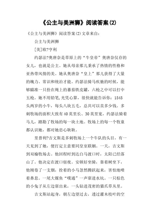 《公主与美洲狮》阅读答案2(二)