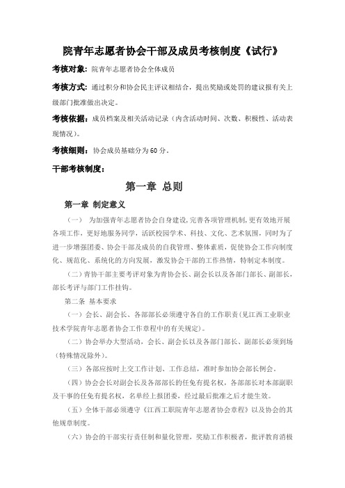 青年志愿者协会奖惩制度