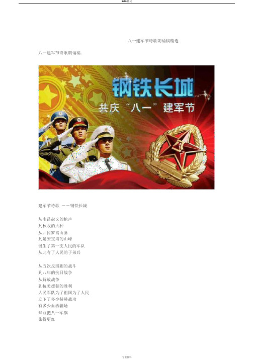 八一建军节诗歌朗诵稿精选