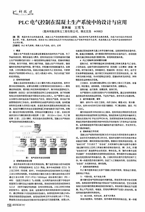 plc电气控制在混凝土生产系统中的设计与应用