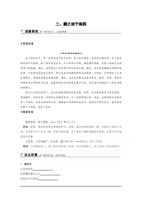 高中语文先秦诸子选读人教版学案：第五单元 二、鹏之徙于南冥 Word版含答案