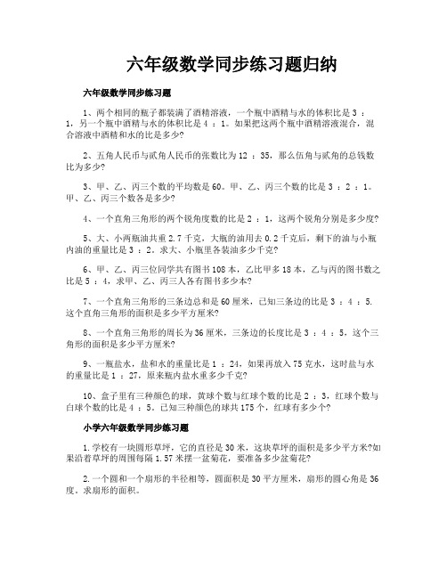 六年级数学同步练习题归纳