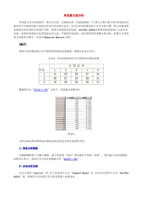 单因素方差分析