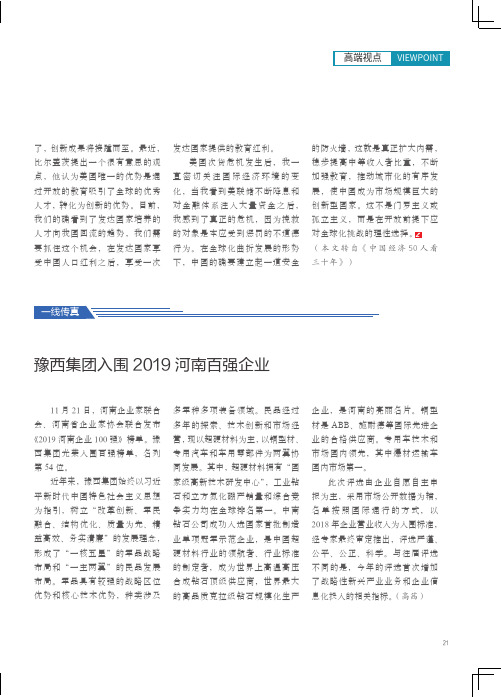 豫西集团入围2019河南百强企业