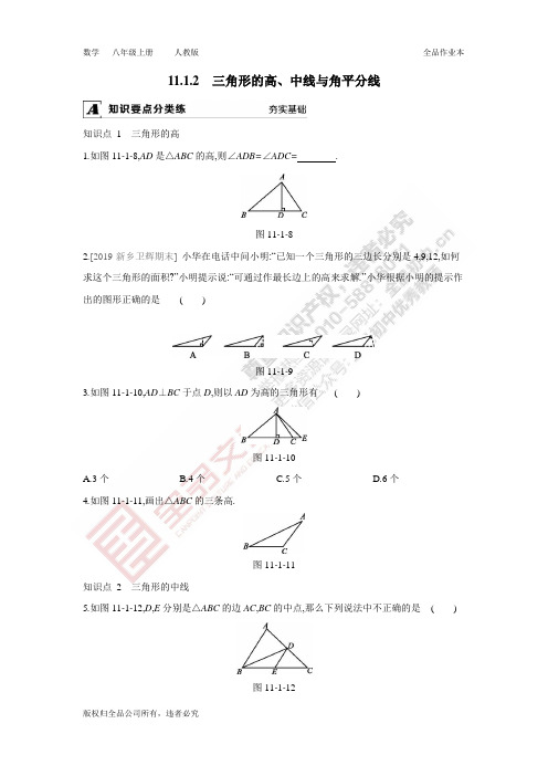 11.1.2 三角形的高、中线与角平分线