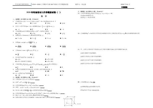 2020年河南省对口升学模拟试卷(8)