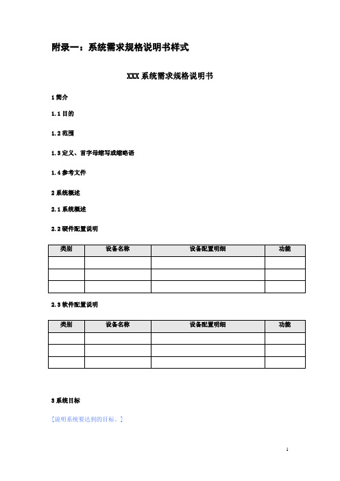 系统需求规格说明书样式