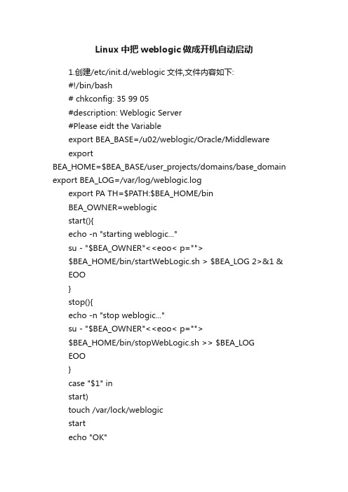 Linux中把weblogic做成开机自动启动