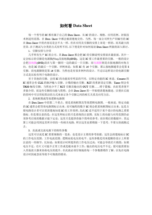 如何看Datasheet