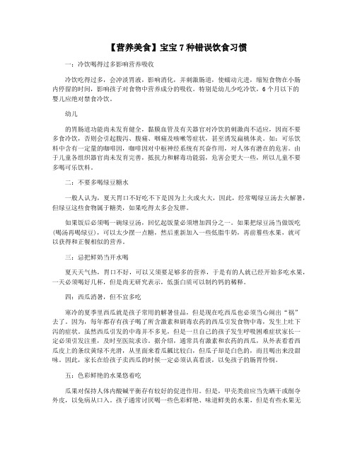【营养美食】宝宝7种错误饮食习惯