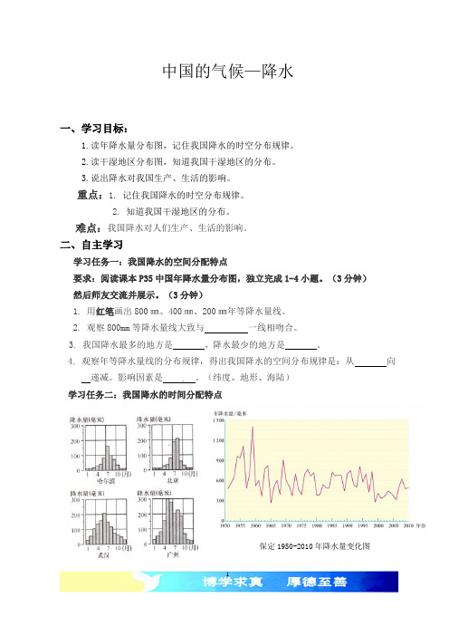 中国的气候导学案-