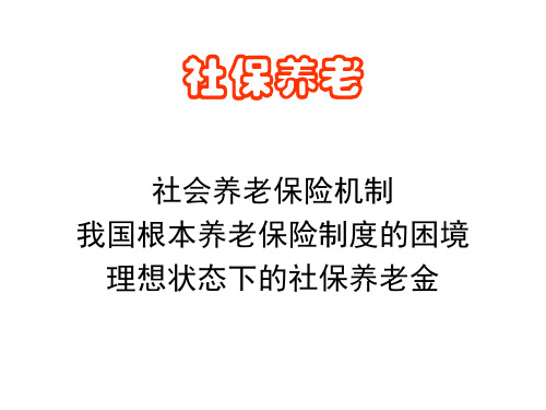 养老金试算表