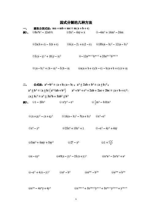 因式分解的几种方法