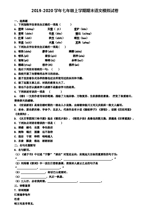 〖精选4套试卷〗湖北省宜昌市2020年初一(上)语文期末经典模拟试题