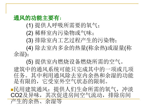 通风空调工程基础知识