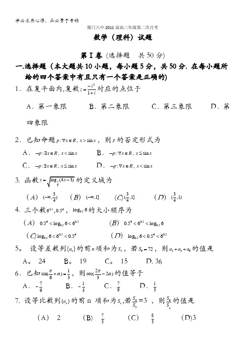 福建省厦门六中2011届高三11月月考 数学理