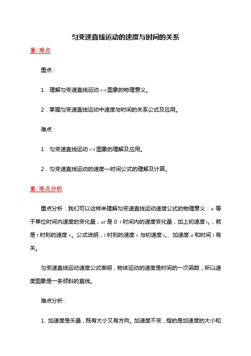 匀变速直线运动的速度与时间的关系 说课稿 教案 教学设计