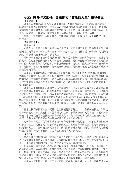 语文高考作文素材话题作文“音乐的力量”精彩例文