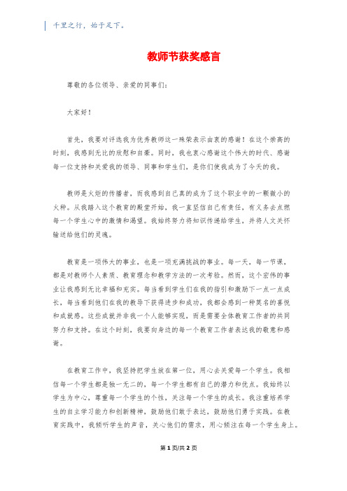 教师节获奖感言