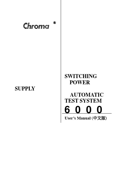 6000使用手册中文版