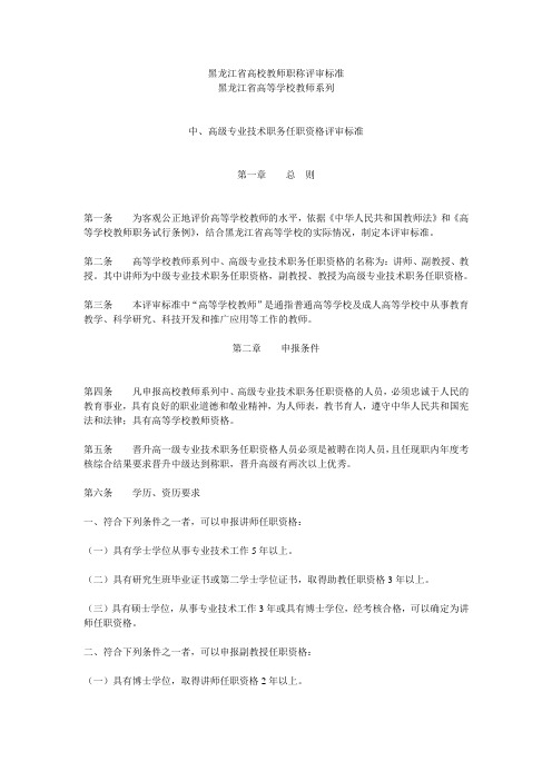 黑龙江省高校教师职称评审标准