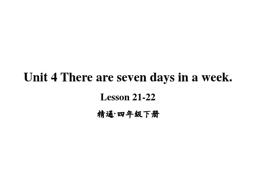 人教精通四年级下册英语课件-Unit 2 Lesson 21-22