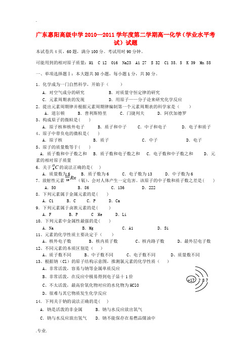 广东省惠阳高级中学10-11学年高一化学下学期学业水平考试(无答案)